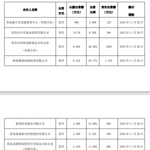 普洛药业出资3000万，参设医疗产业基金